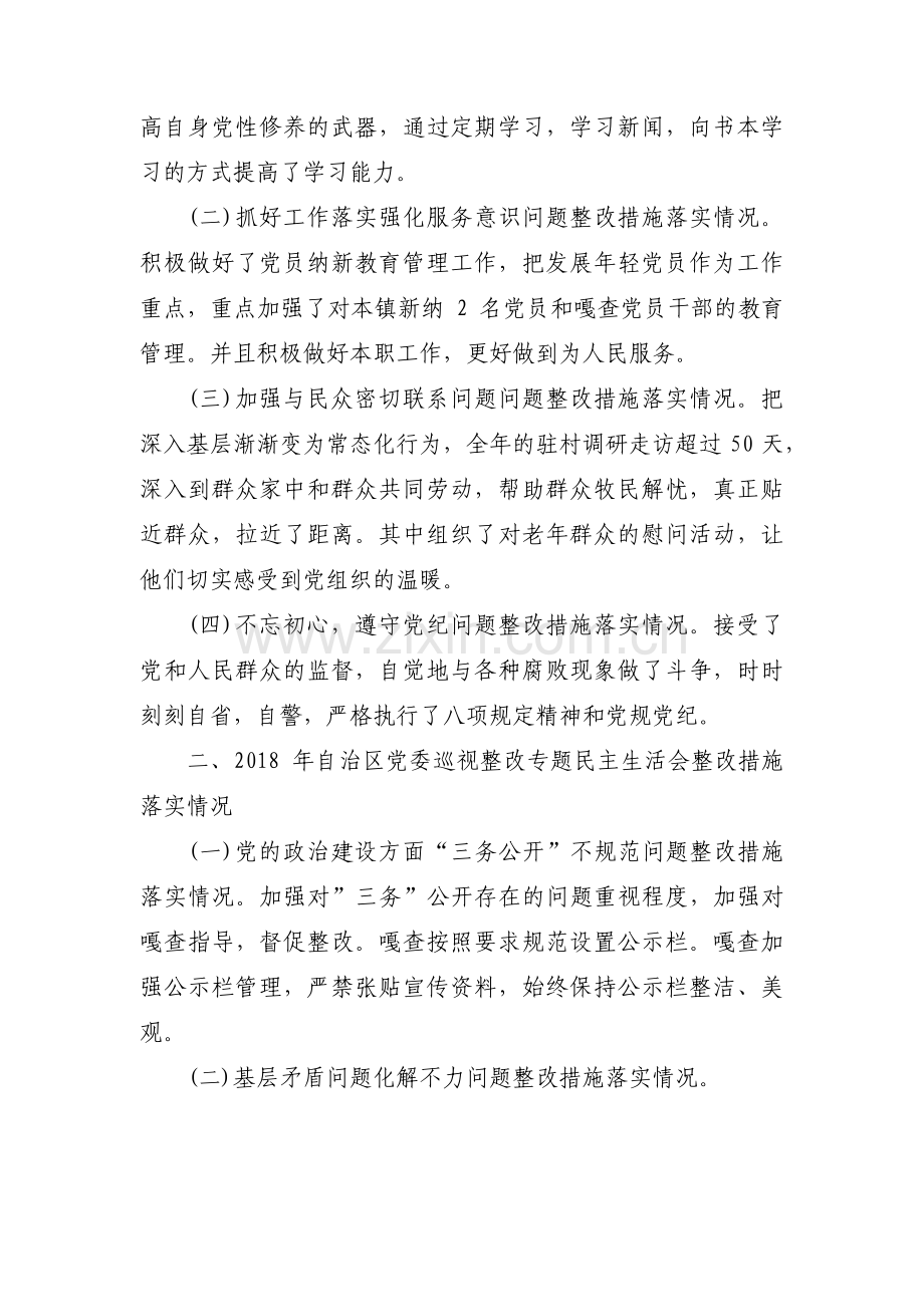 个人政治理论学习范文(通用11篇).pdf_第2页