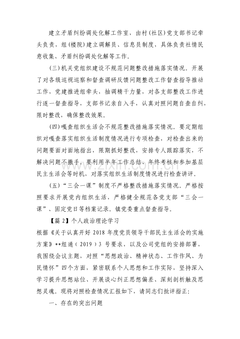 个人政治理论学习范文(通用11篇).pdf_第3页