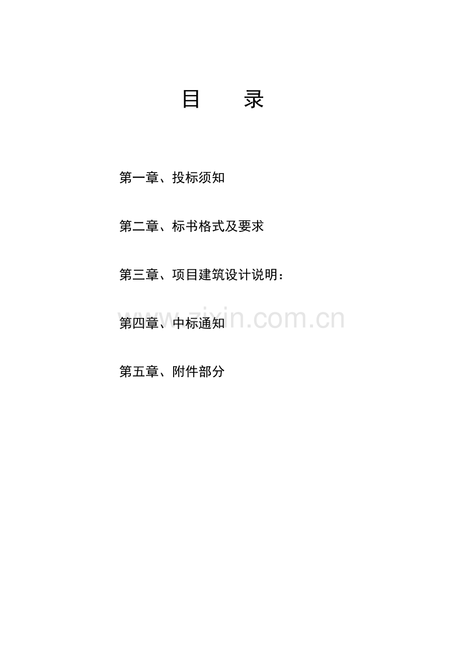 建筑设计招标文件范本(建筑方案篇).doc_第2页