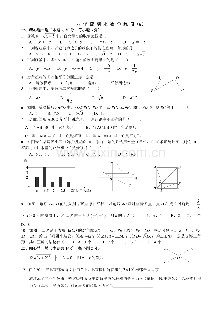 八年级第二学期抽样测试.doc_第1页