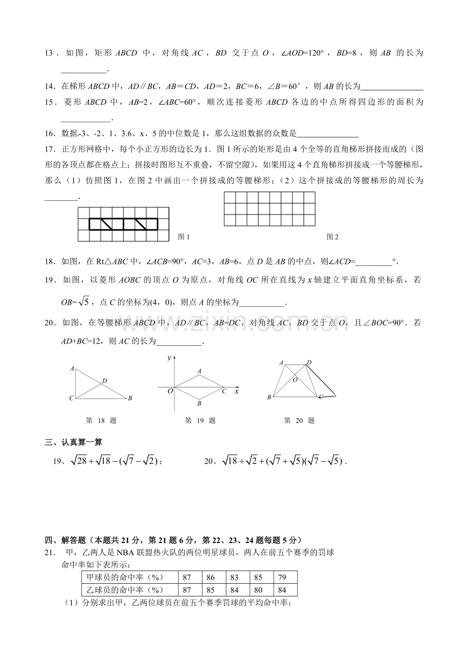 八年级第二学期抽样测试.doc_第2页