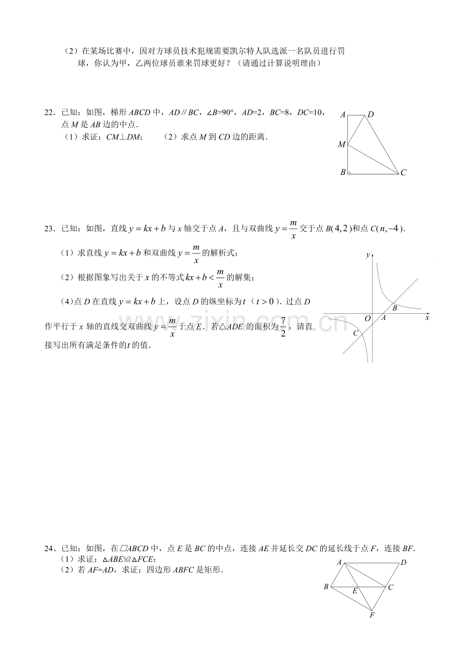 八年级第二学期抽样测试.doc_第3页