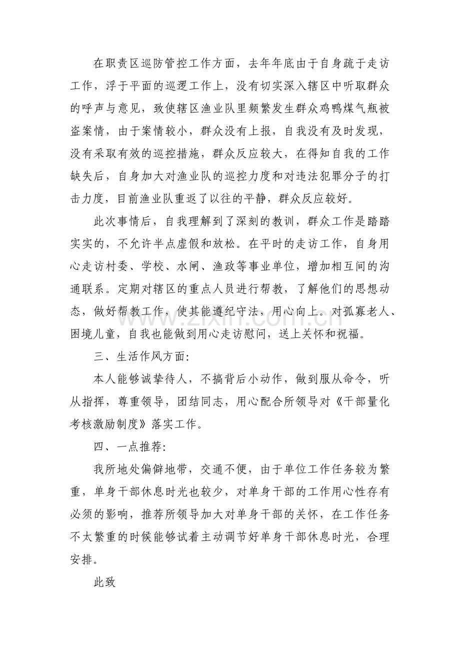 党员干部队伍思想情况分析记录十篇.pdf_第2页