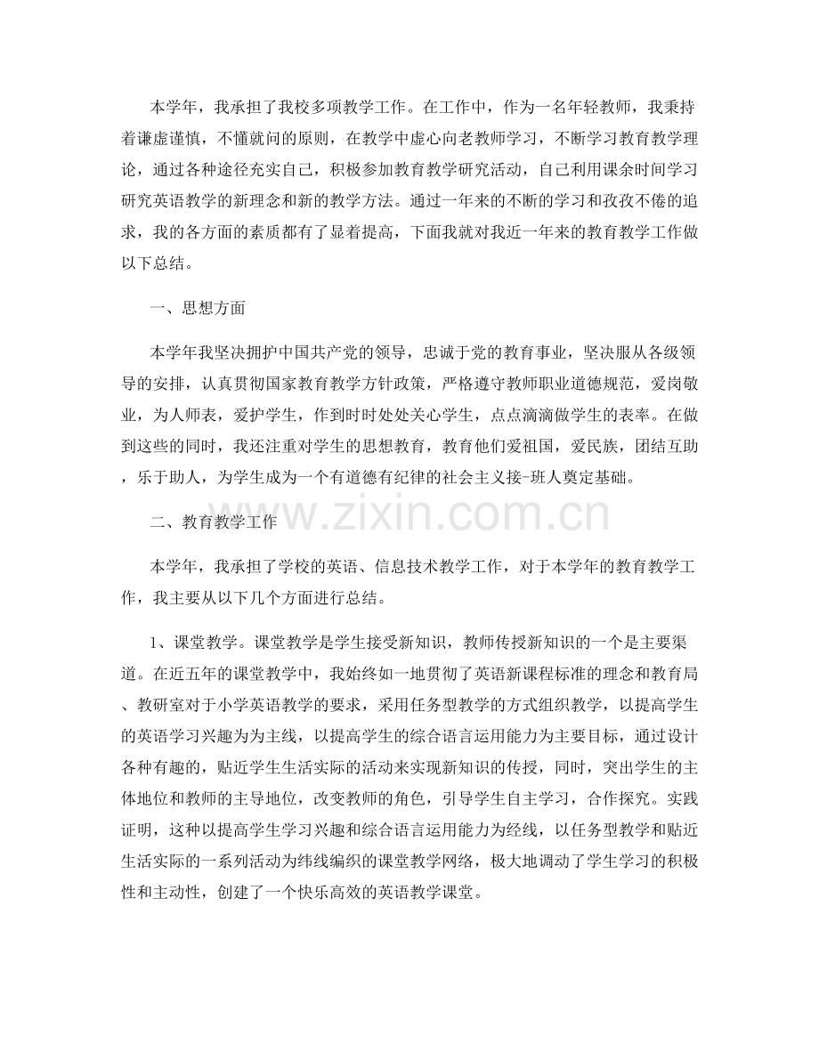 教师职位工作阶段心得总结.docx_第3页