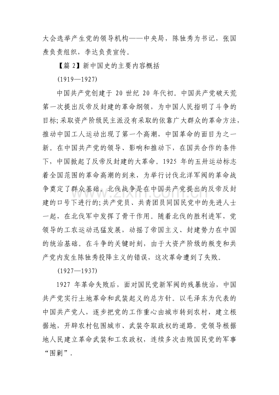 关于新中国史的主要内容概括【四篇】.pdf_第2页