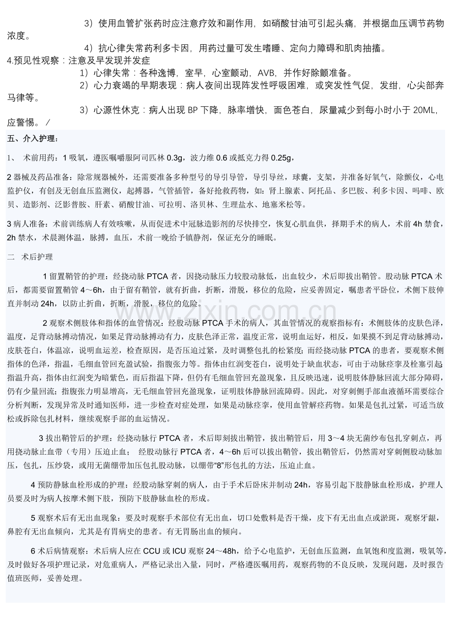 急性心肌梗死急救措施及护理要点.doc_第2页