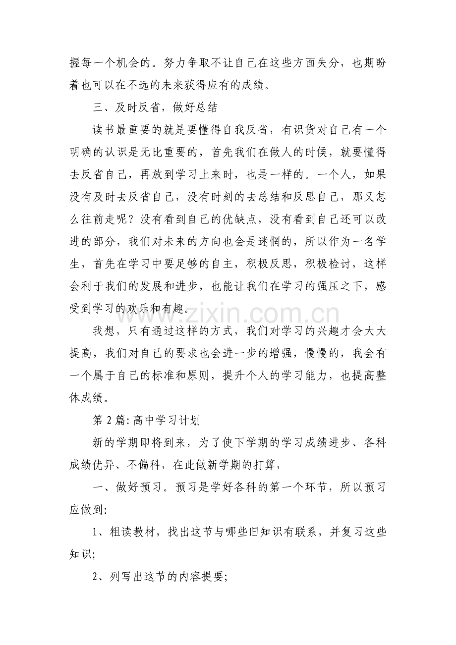 高中学习计划范文(通用5篇).pdf_第2页