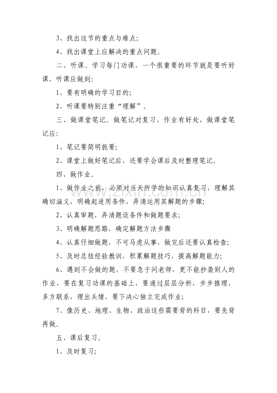 高中学习计划范文(通用5篇).pdf_第3页