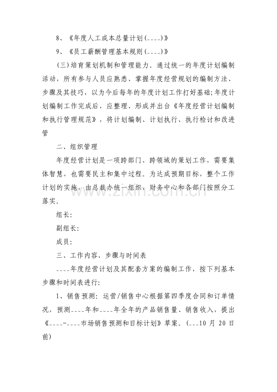 关于公司年度经营计划参考【十三篇】.pdf_第2页