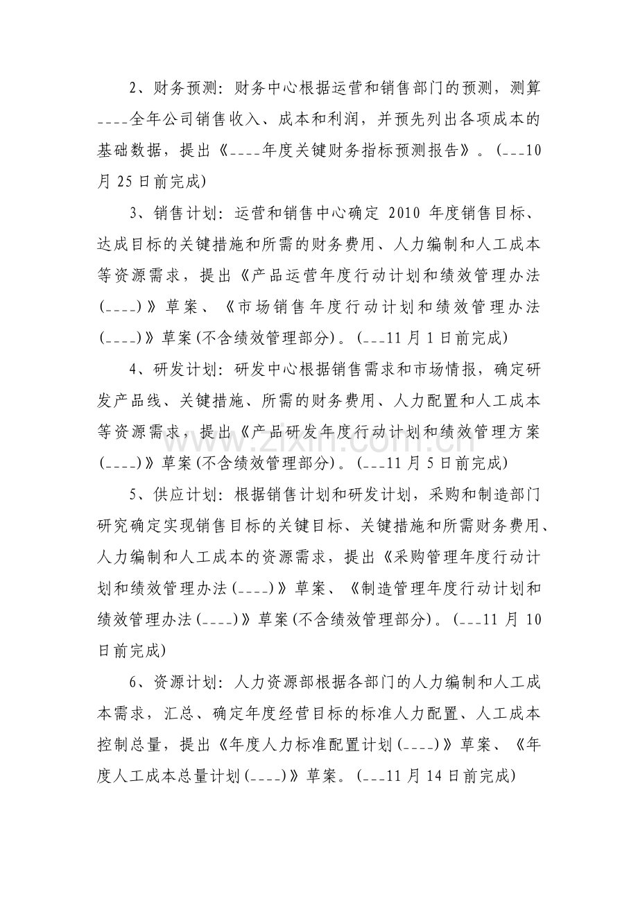 关于公司年度经营计划参考【十三篇】.pdf_第3页