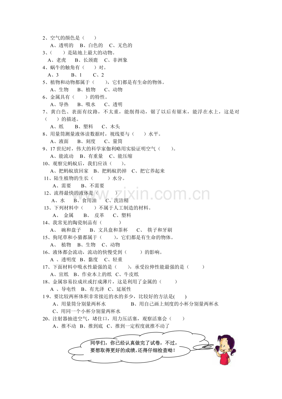 三年级上科学期末试卷.doc_第2页