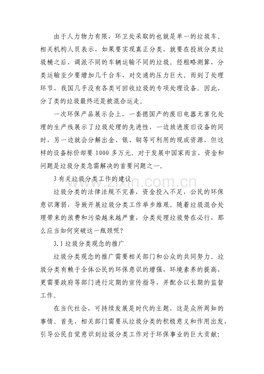 我国垃圾分类现状集合11篇.pdf_第3页