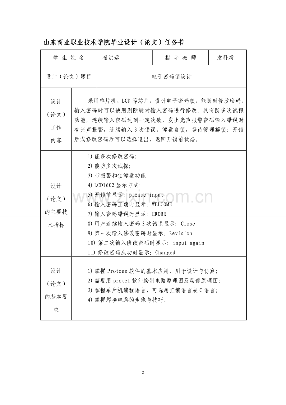 电子密码锁设计毕业论文.doc_第2页