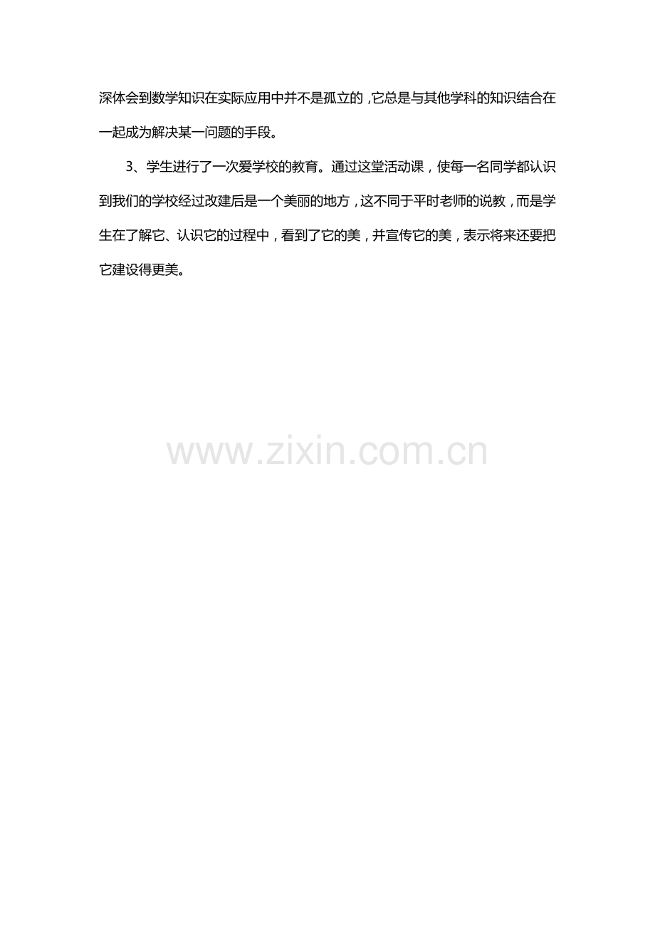 《比例尺》教学反思.docx_第2页