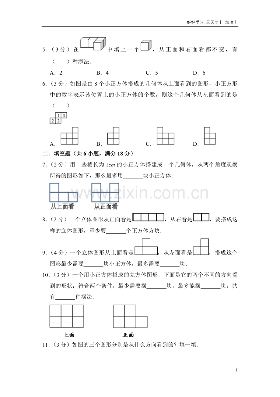 单元测试卷人教版数学五年级下册第1单元-C培优测试-试卷含答案解析.pdf_第2页