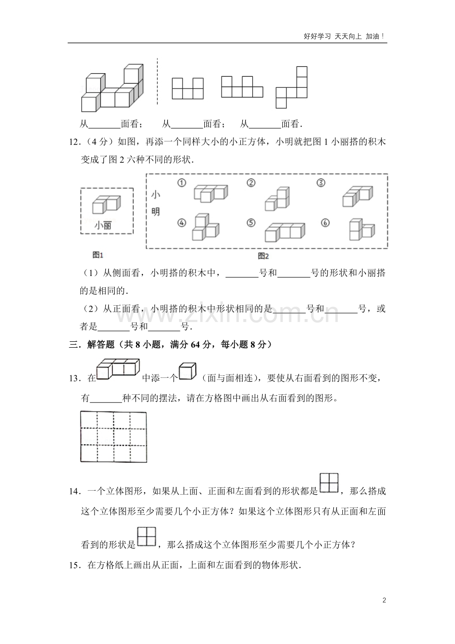 单元测试卷人教版数学五年级下册第1单元-C培优测试-试卷含答案解析.pdf_第3页