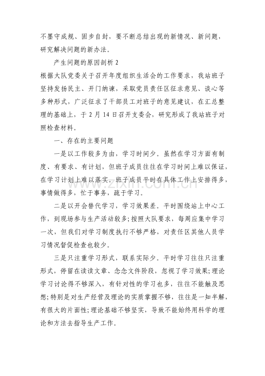 产生问题的原因剖析范文九篇.pdf_第3页