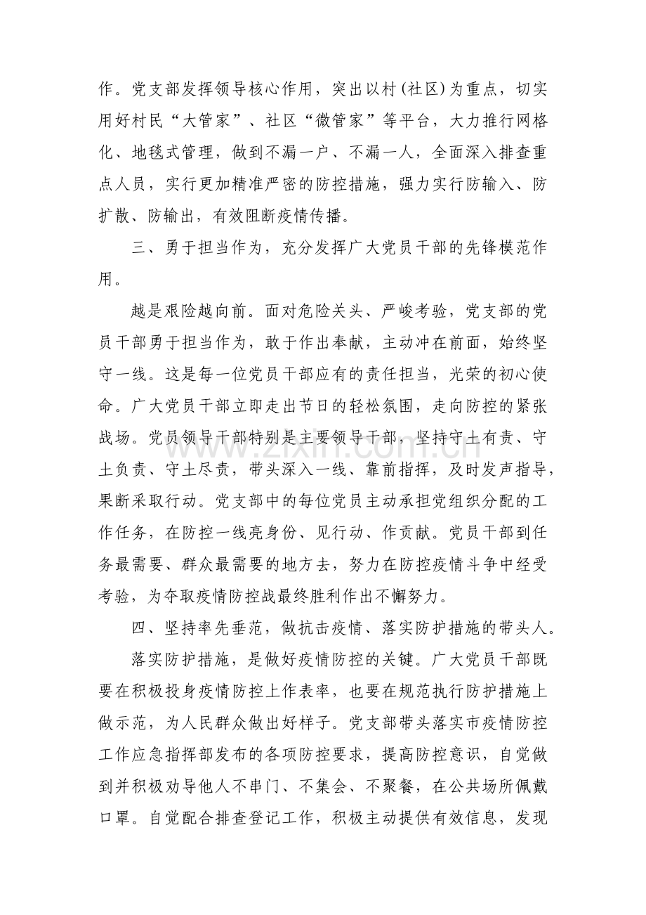 抗击冠状病毒疫情先进事迹材料(合集六篇).pdf_第2页