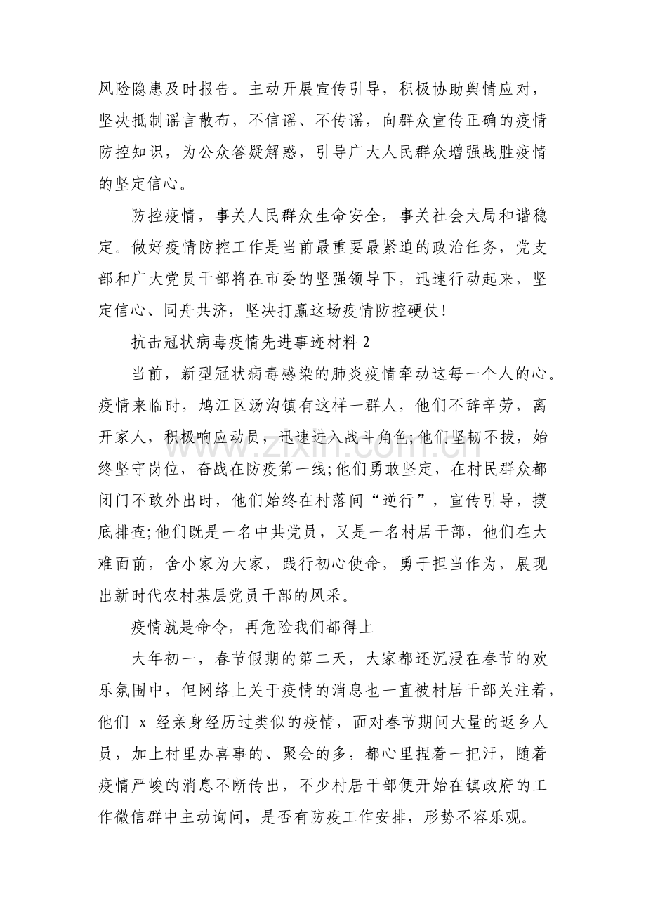 抗击冠状病毒疫情先进事迹材料(合集六篇).pdf_第3页