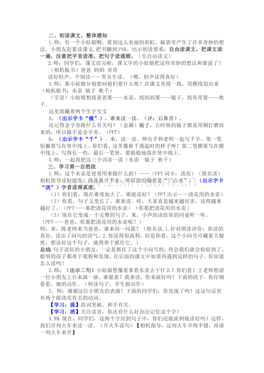 (部编)人教语文一年级下册《彩虹》第一课时教学设计.docx_第2页