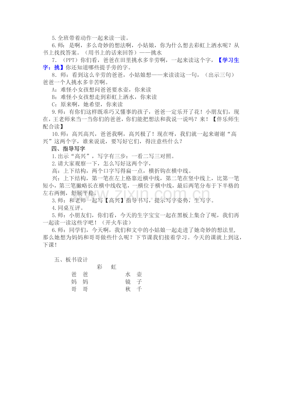 (部编)人教语文一年级下册《彩虹》第一课时教学设计.docx_第3页