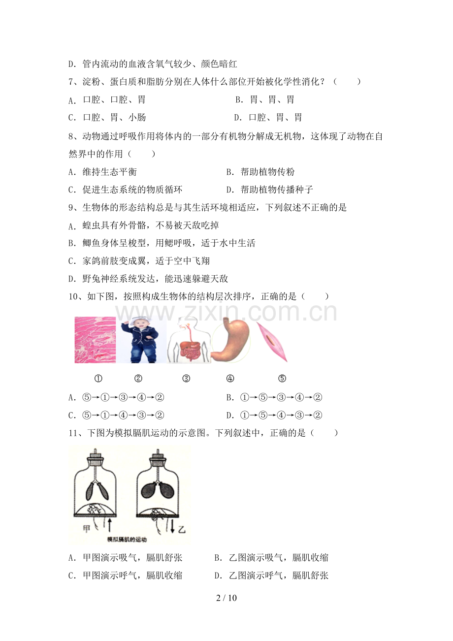 2023年苏教版八年级生物上册期末考试卷(及答案).doc_第2页