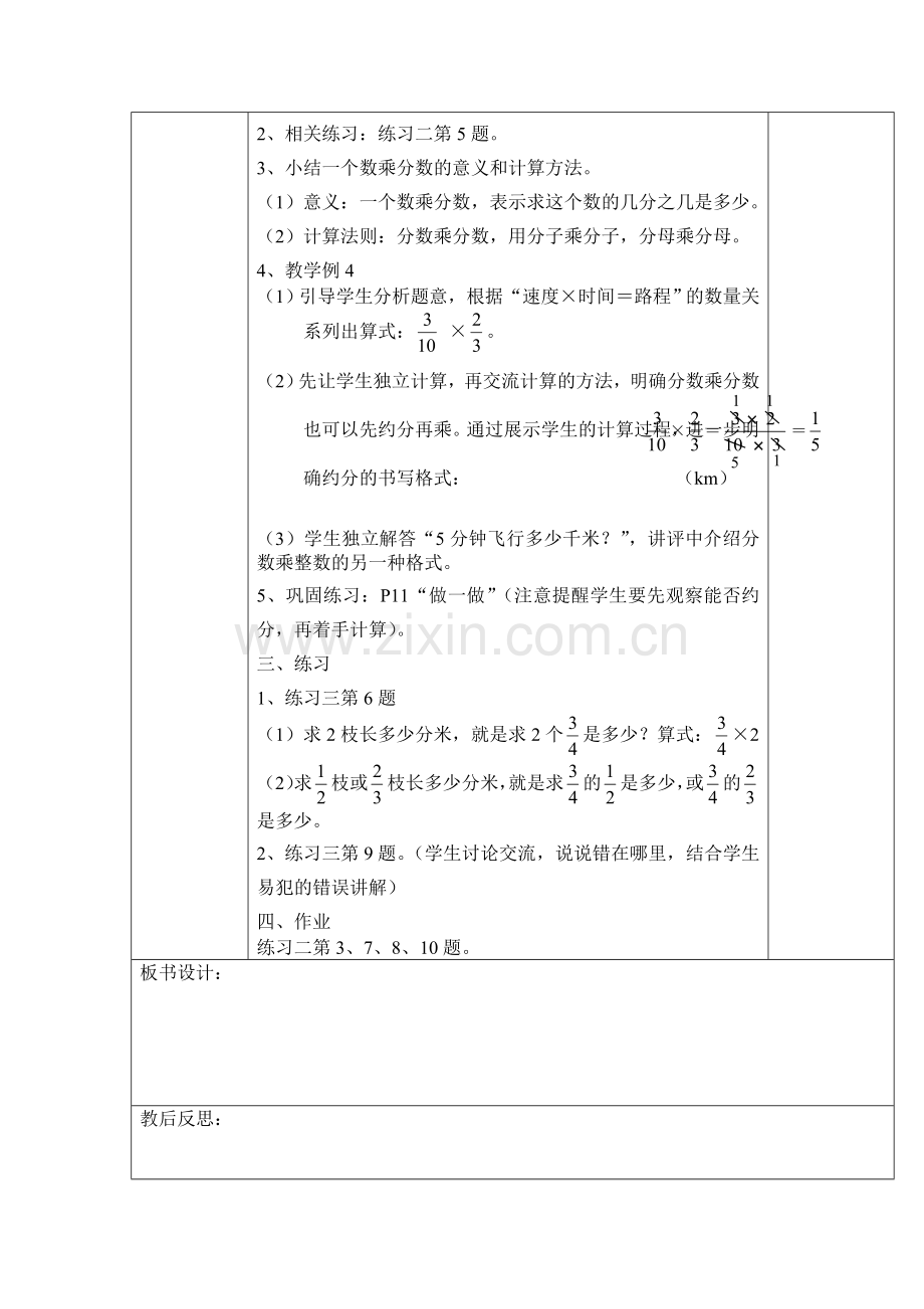 人教版六年级数学上册一个数乘分数教案.doc_第2页