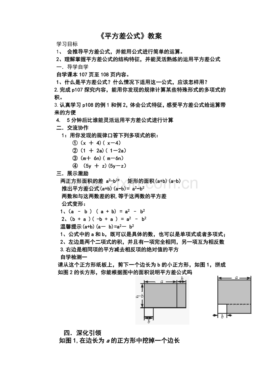 《平方差公式》教案.docx_第1页