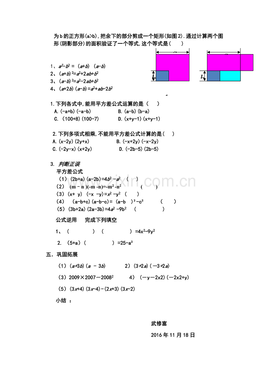 《平方差公式》教案.docx_第2页