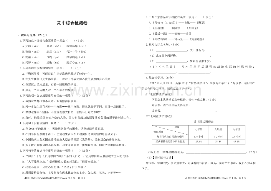 期中综合检测卷.docx_第1页