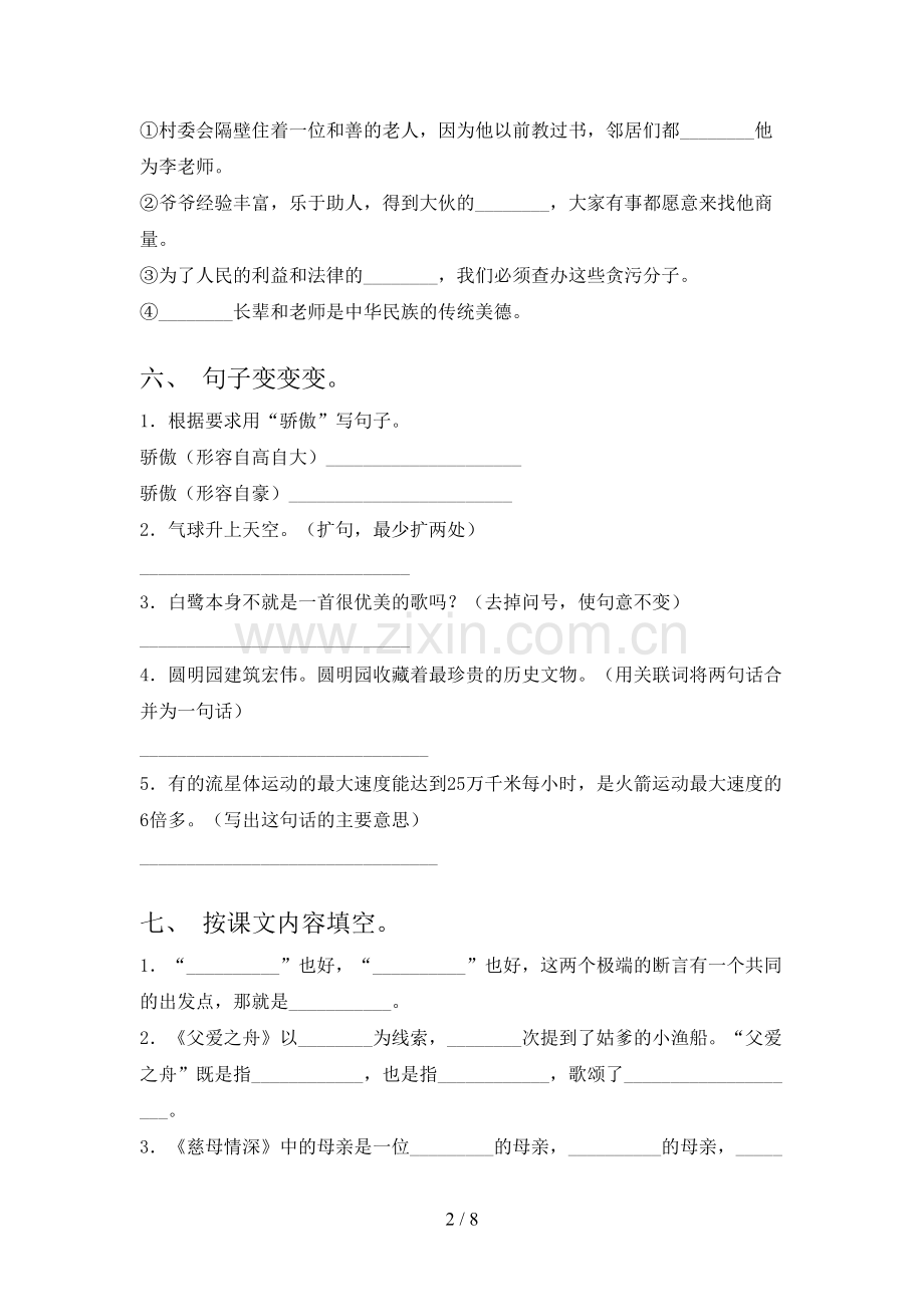 五年级《上册语文》期末试卷.doc_第2页