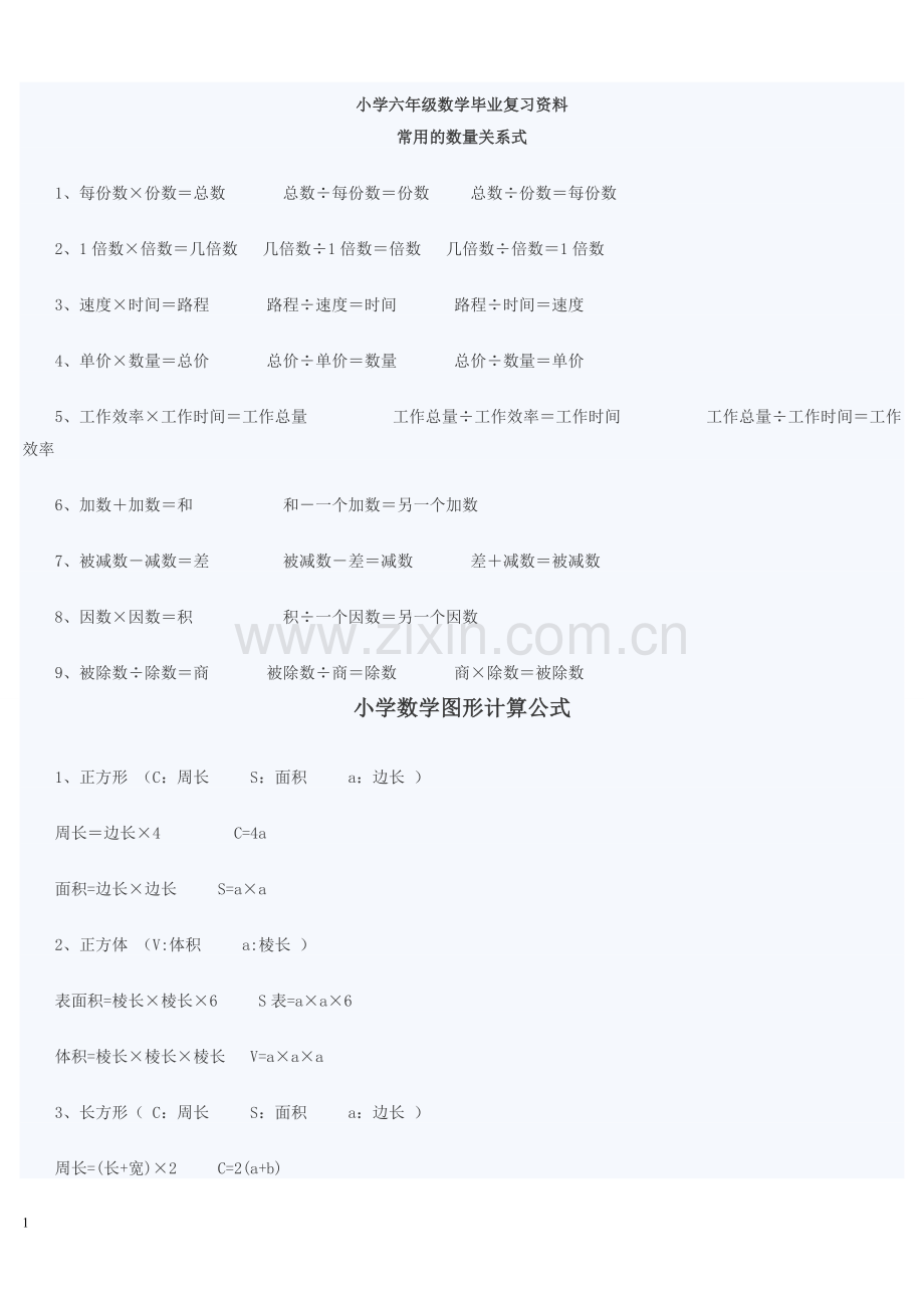 小学毕业数学复习资料.doc_第1页