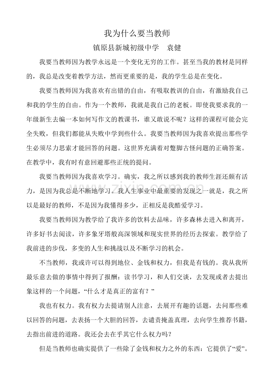 我为什么要当教师.doc_第1页