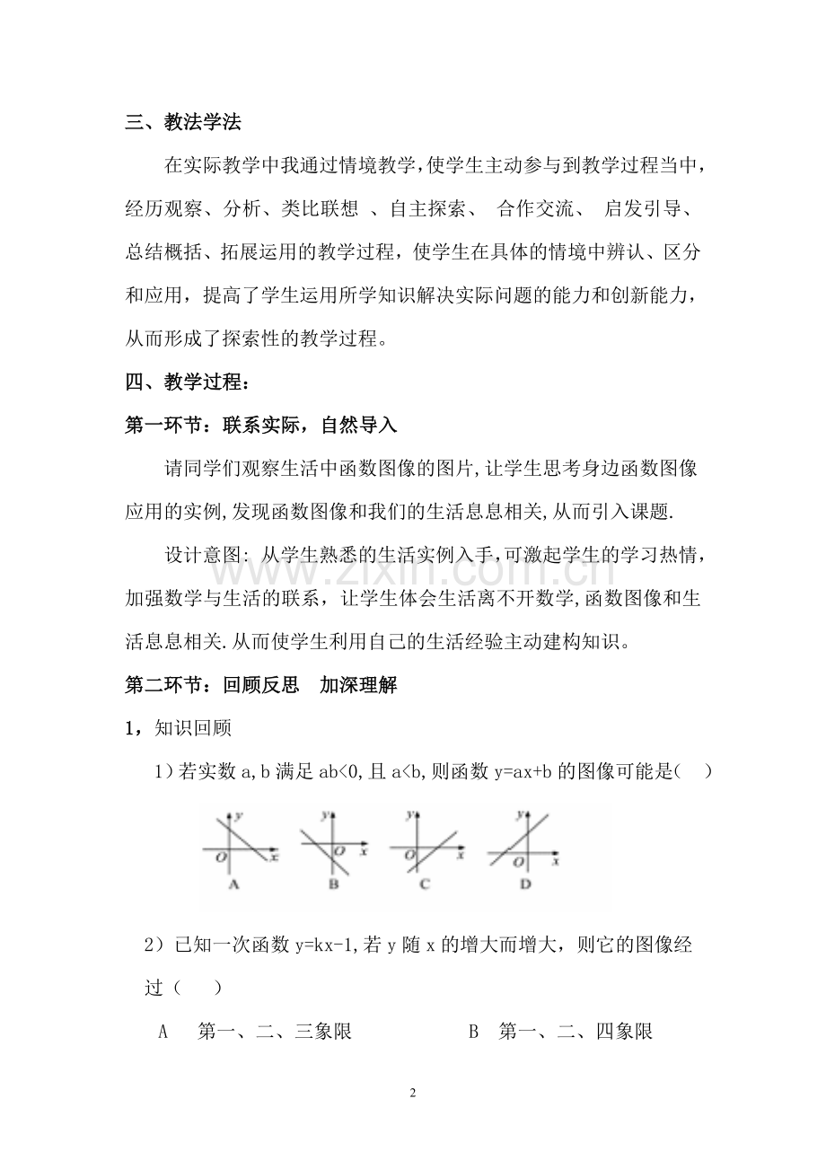 一次函数的图像的应用.doc_第2页