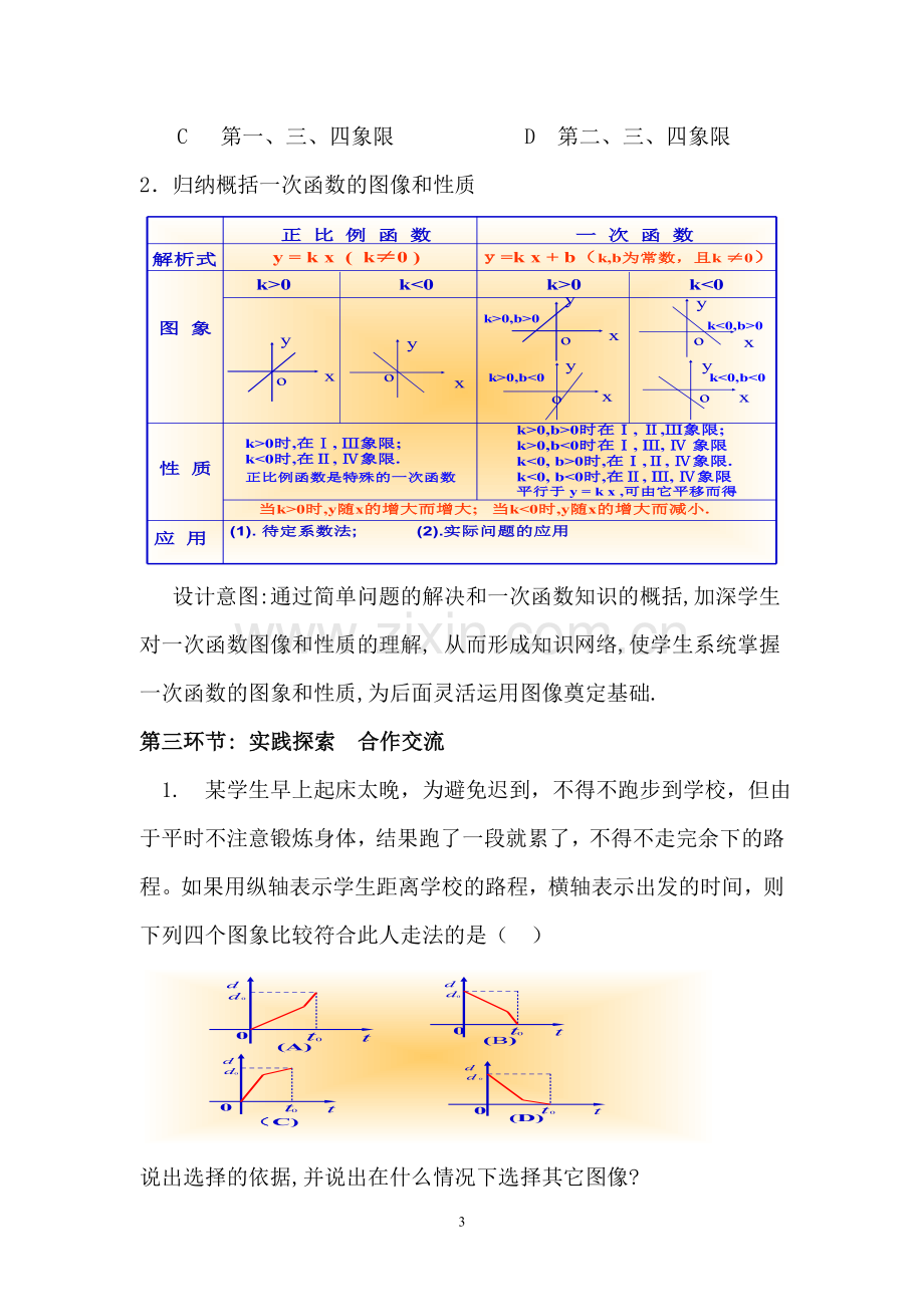 一次函数的图像的应用.doc_第3页