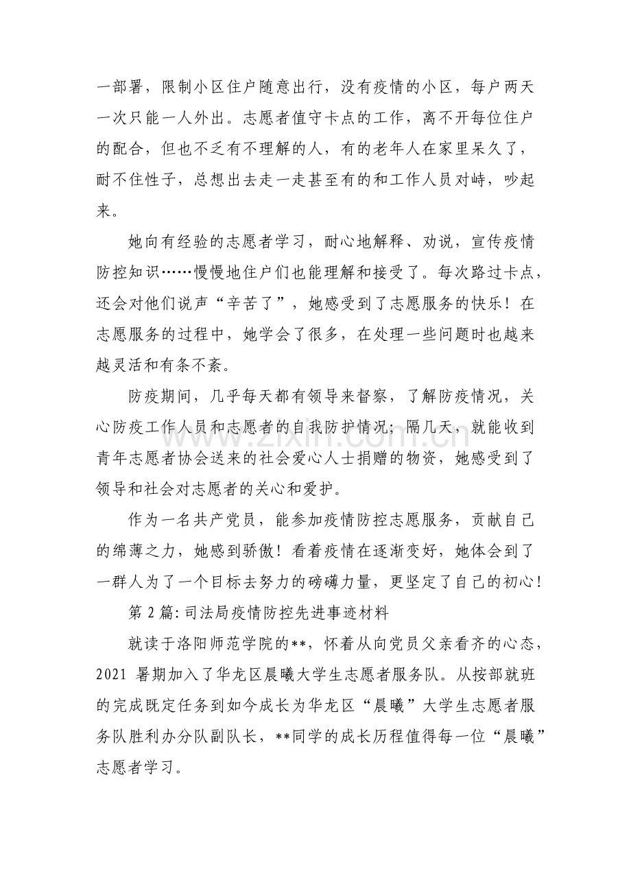 司法局疫情防控先进事迹材料范文(通用3篇).pdf_第2页