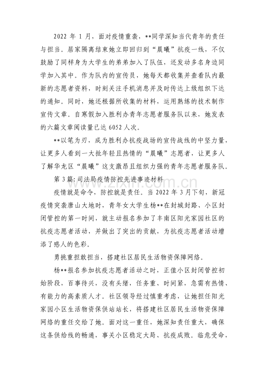 司法局疫情防控先进事迹材料范文(通用3篇).pdf_第3页