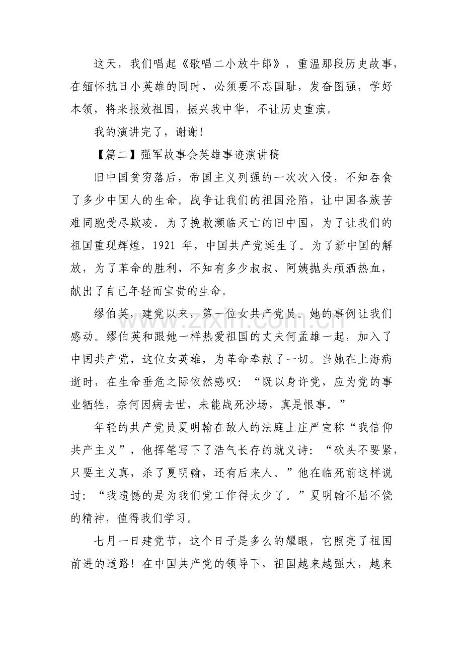 强军故事会英雄事迹演讲稿范文(通用3篇).pdf_第2页