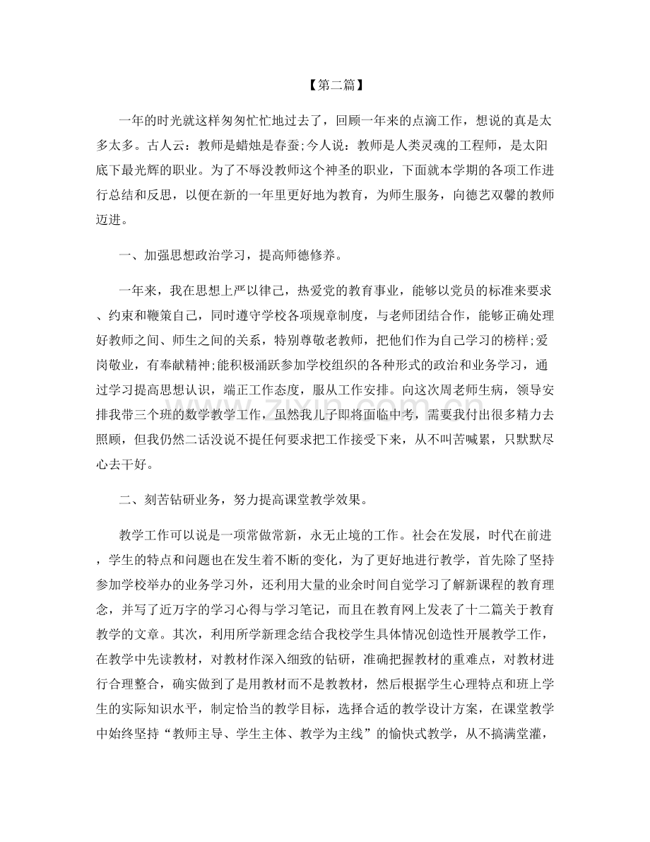 学科老师教育工作心得感想总结.docx_第3页