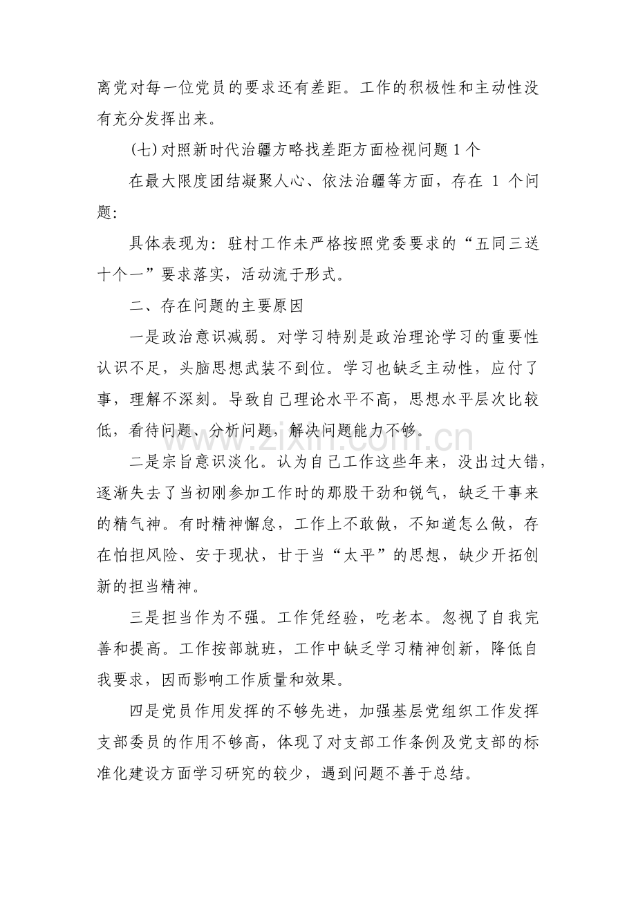 发展对象转预备党员会议记录【十二篇】.pdf_第3页