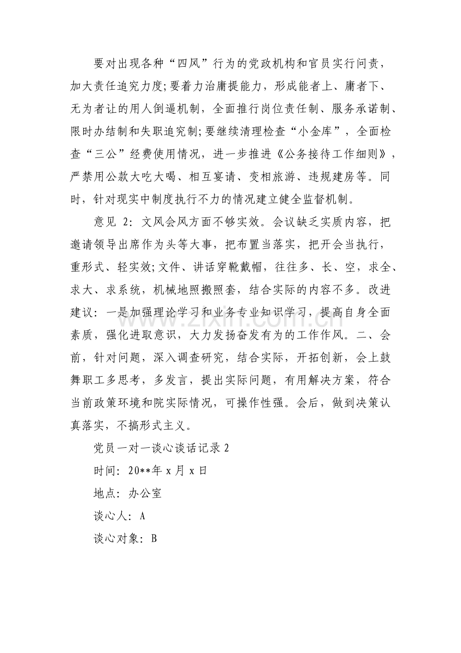 党员一对一谈心谈话记录范文(通用14篇).pdf_第3页