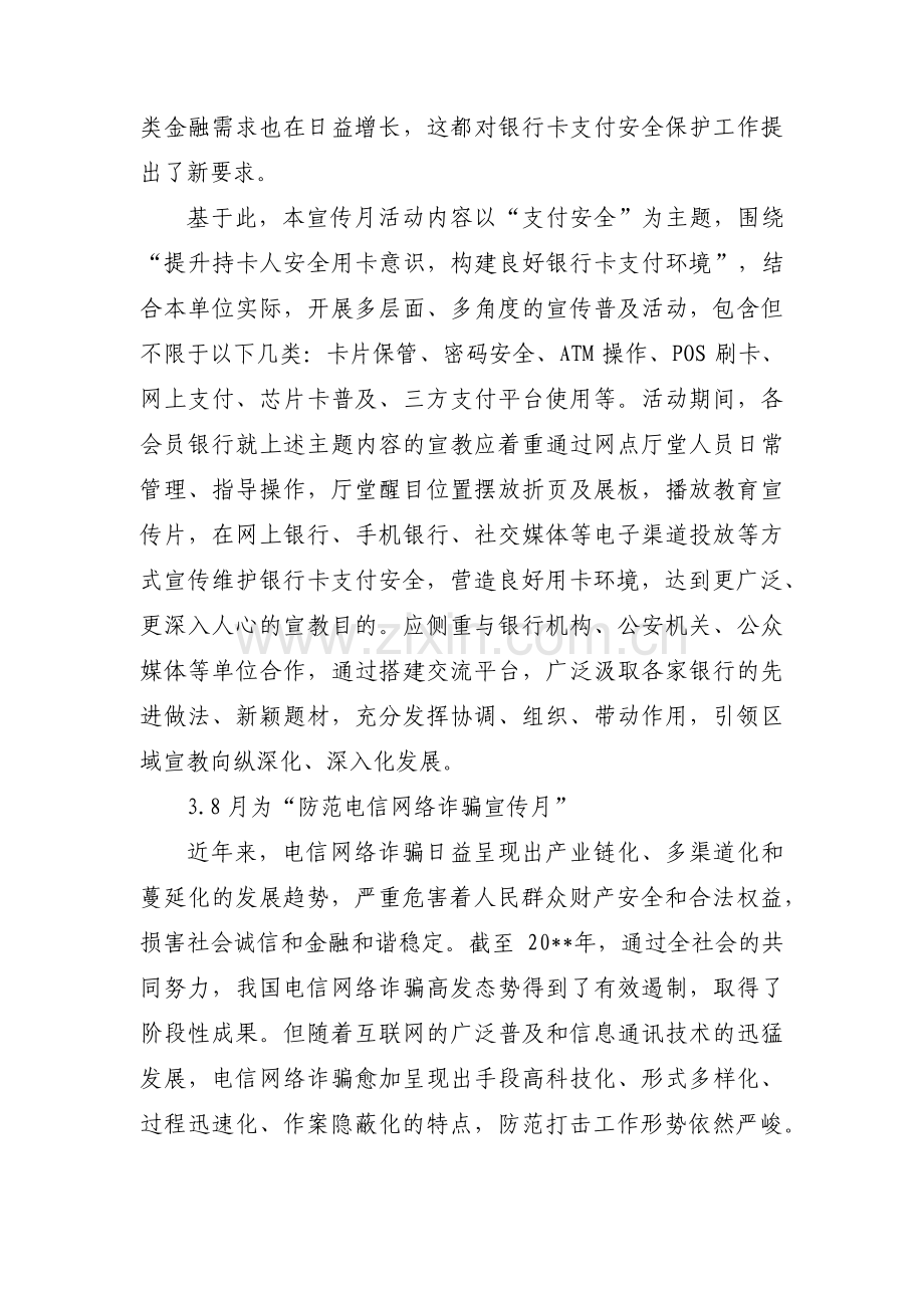 关于银行对财政金融服务方案【六篇】.pdf_第3页