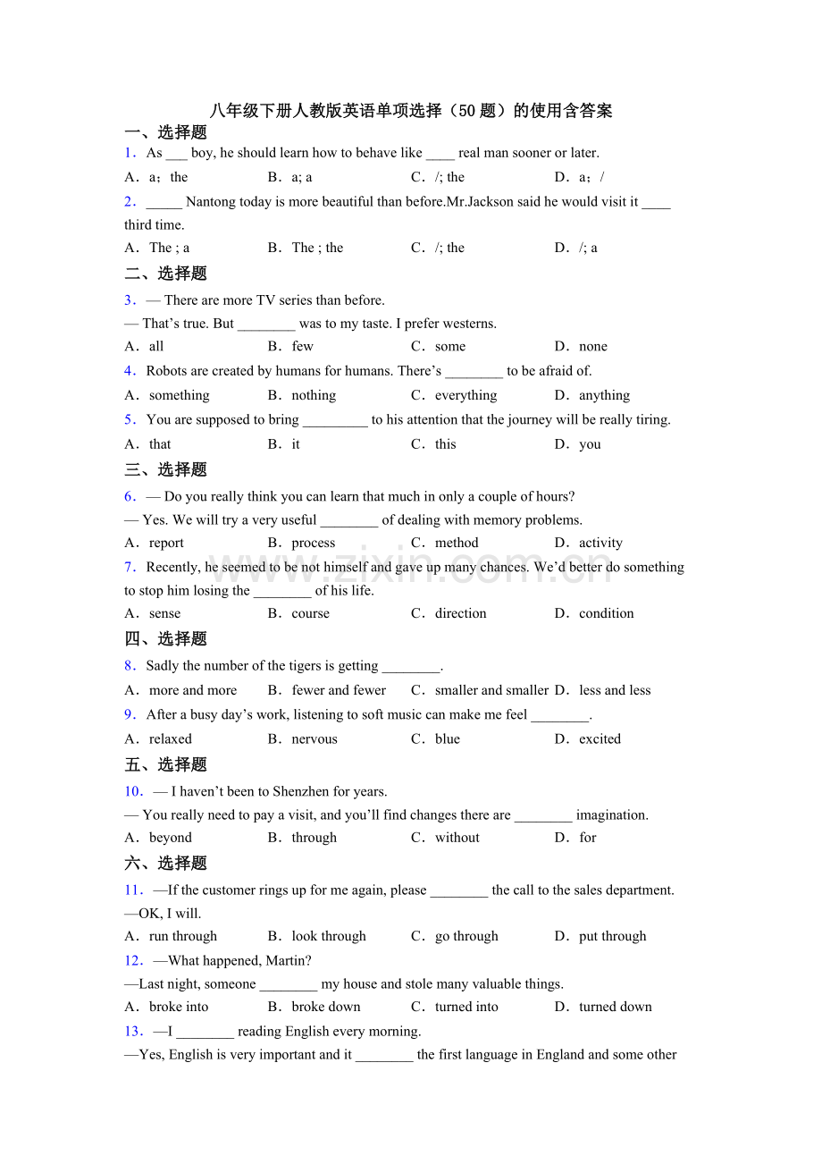 八年级下册人教版英语单项选择（50题）的使用含答案.doc_第1页