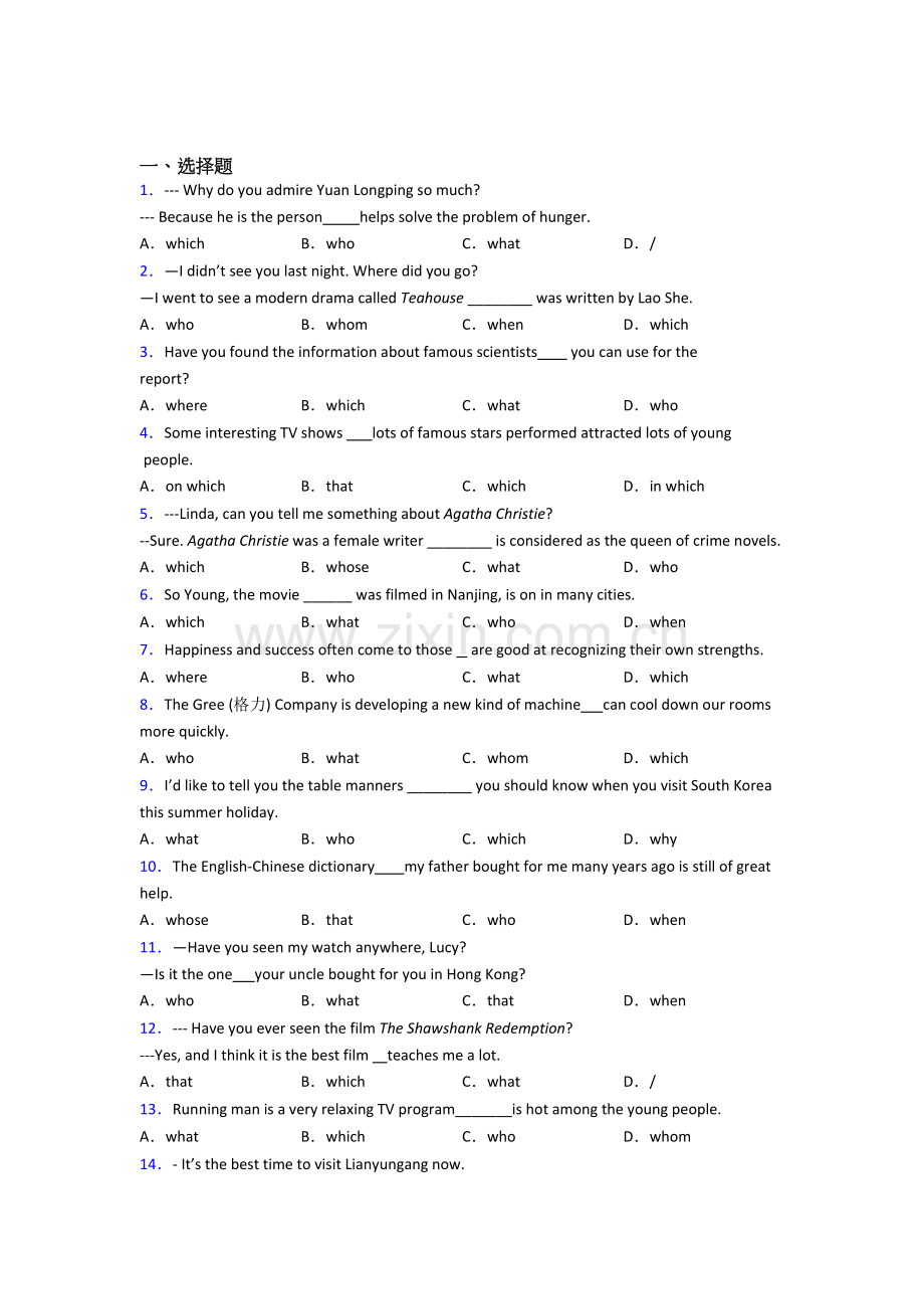 九年级英语定语从句专项练习及答案.doc_第1页