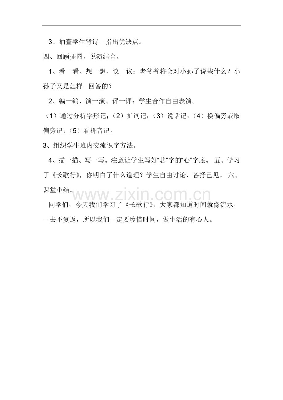 《长歌行》导学案（第三课时）.doc_第2页