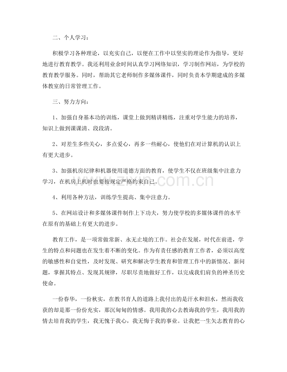 老师职业工作感受总结.docx_第2页