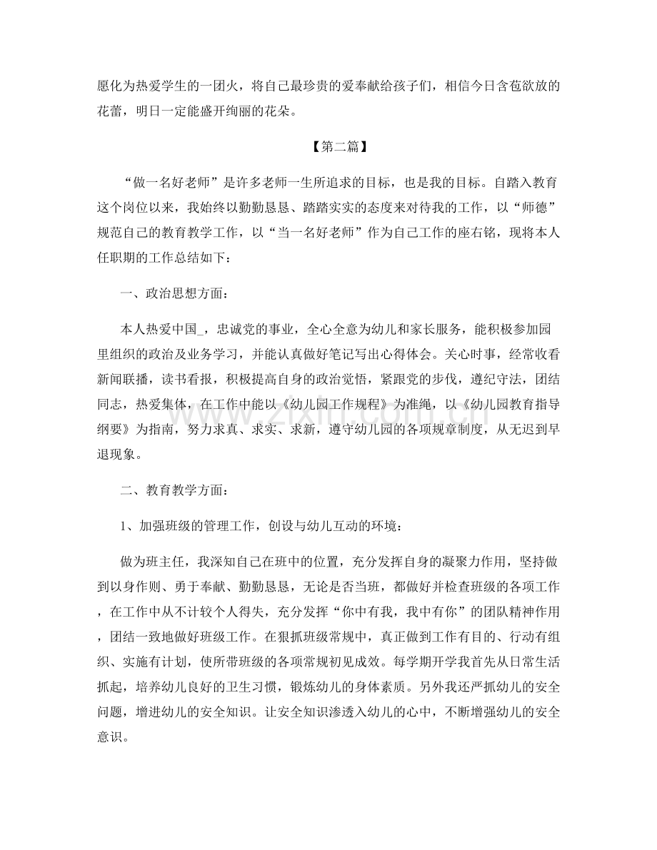 老师职业工作感受总结.docx_第3页