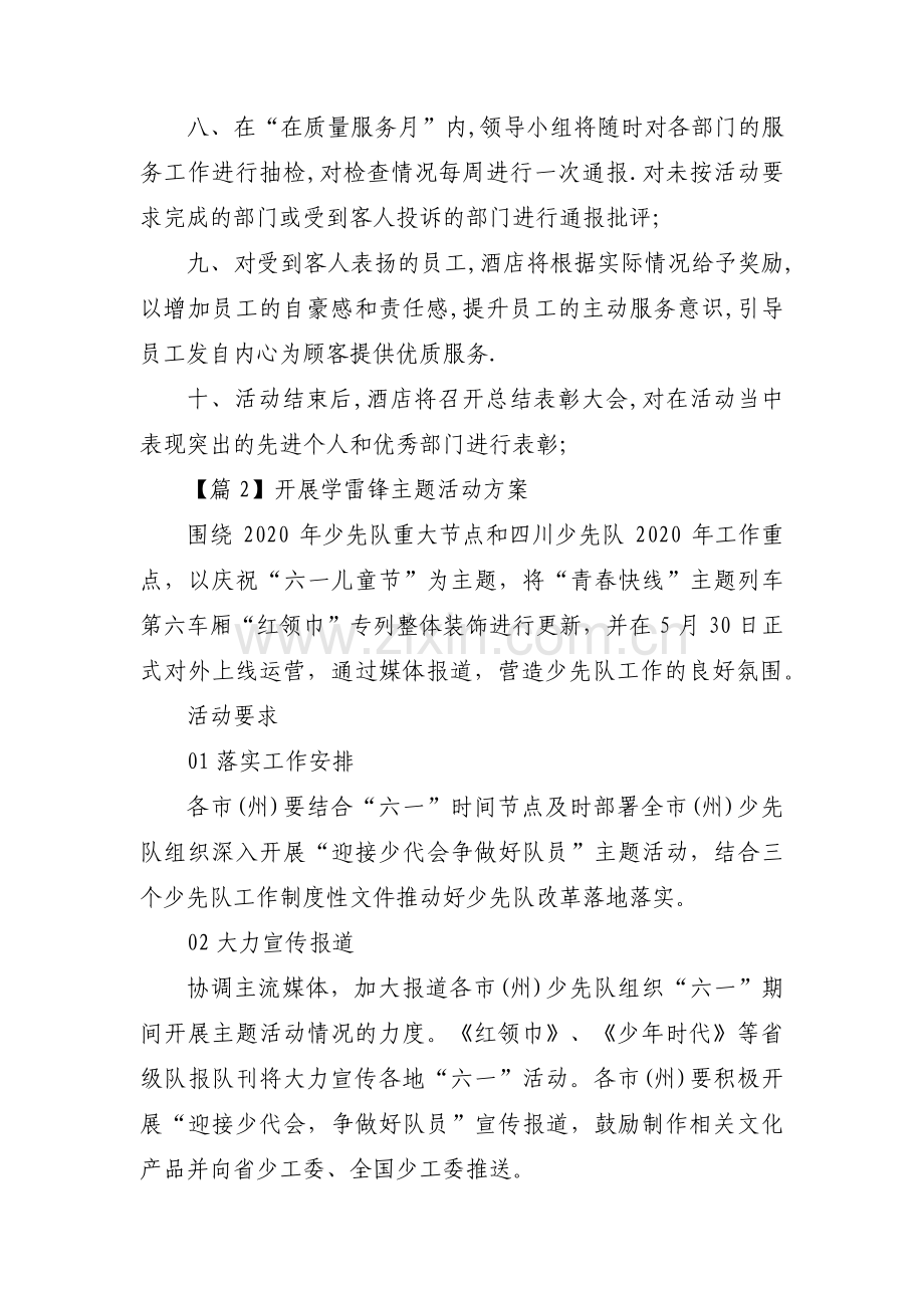 开展学雷锋主题活动方案10篇.pdf_第2页