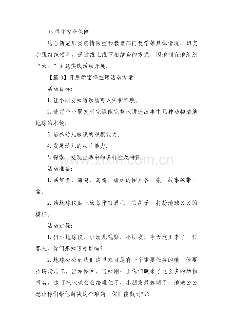 开展学雷锋主题活动方案10篇.pdf_第3页