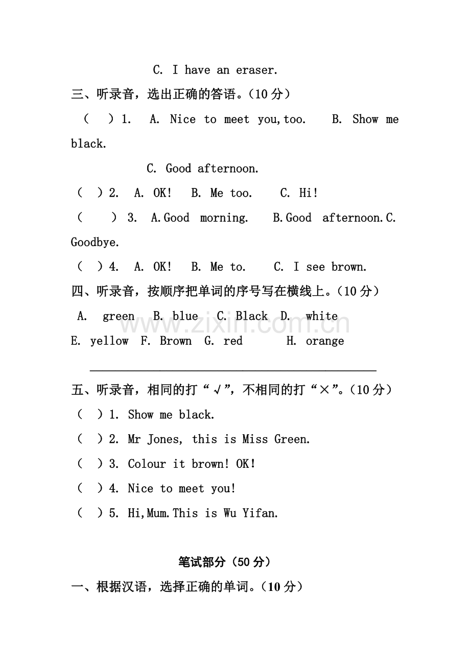 三英上第一单元检测题.doc_第2页